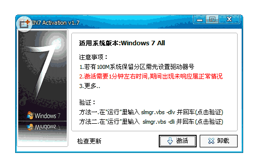 《windows7激活工具》最新版