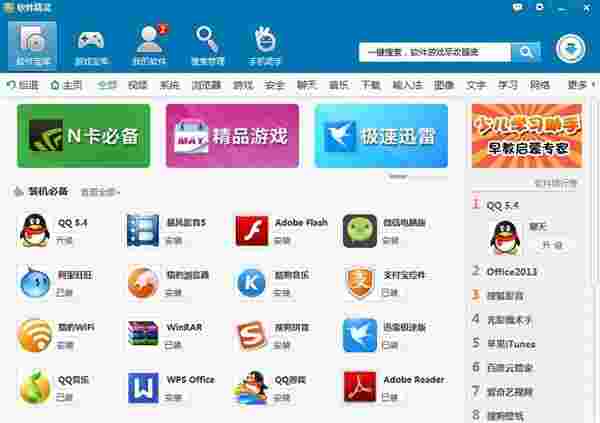 软件精灵32位8.0.523.1005