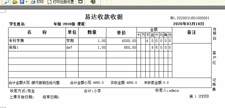 《通用学校报名收费管理系统软件》