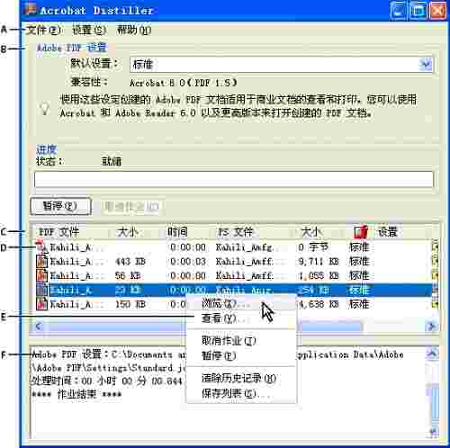 《Acrobat Distiller》最新版