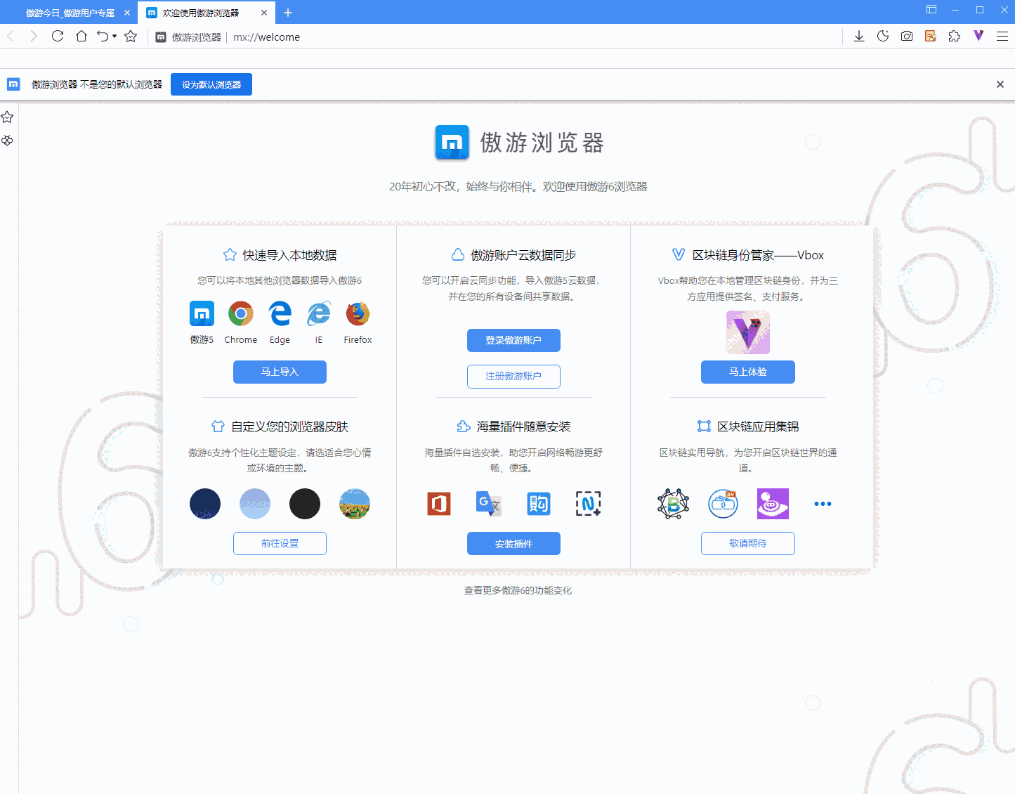 傲游浏览器v6.1.3.1001
