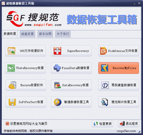 《超级数据恢复工具箱》最新版