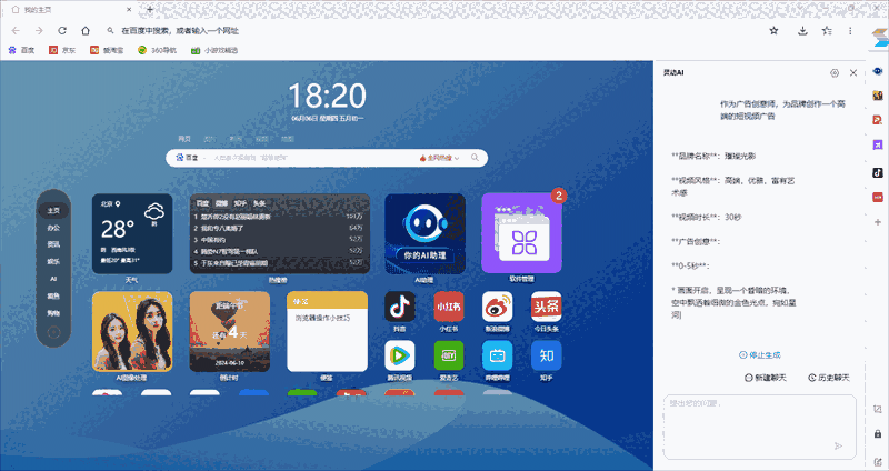 AI桌面浏览器电脑版1.0.0.8