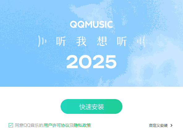 QQ音乐官方正版