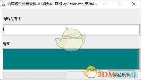 内容随机处理软件v1.0