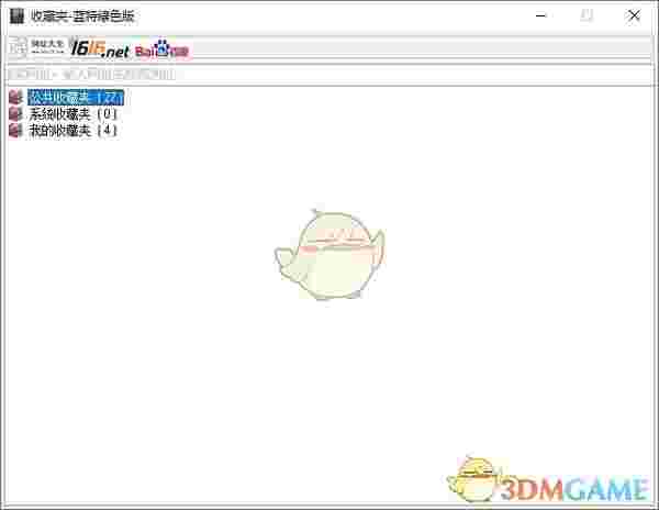 蓝特收藏夹最新版