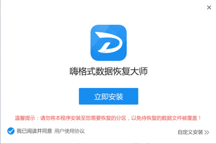 嗨格式数据恢复大师v3.6.18