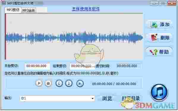 mp3剪切合并大师v2022.1