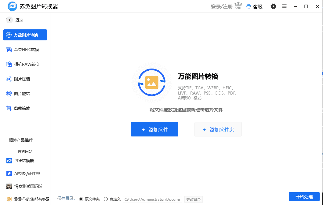 赤兔图片转换器官方版 