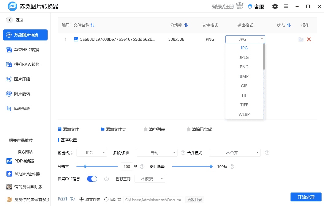 赤兔图片转换器官方版 