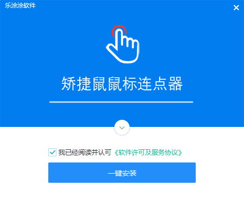 矫捷鼠鼠标连点器6.0.0.13