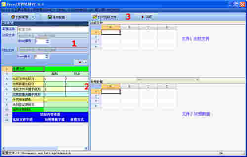 Excel文件比较工具v2.0.0