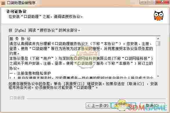 口袋助理官方最新版v6.2.0 