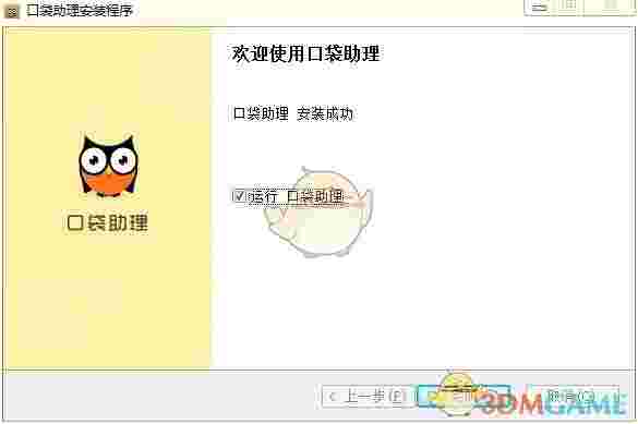 口袋助理官方最新版v6.2.0 