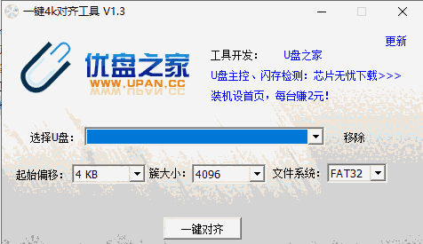 《一键4K对齐工具》最新版