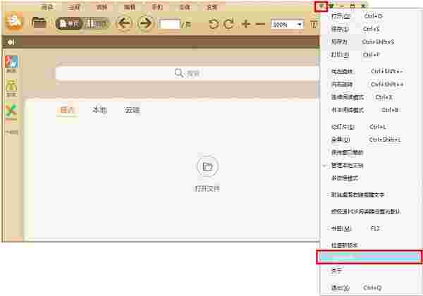 极速PDF阅读器旧版本