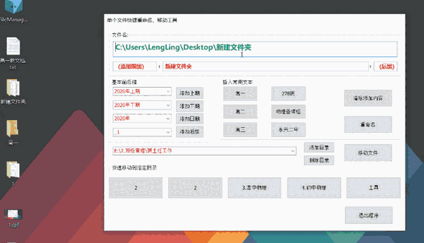 单文件快捷重命名移动工具