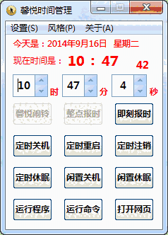 馨悦时间管理v1.0.0.9