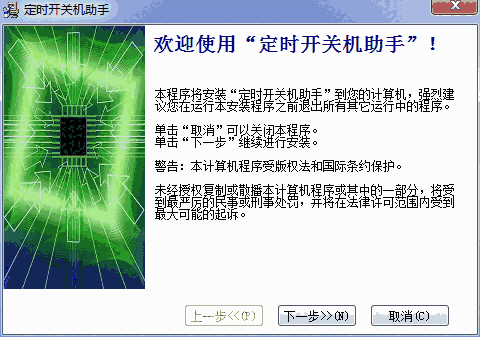 远大定时关机32位2.1.0