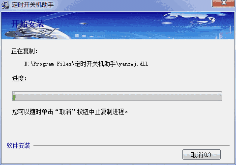远大定时关机32位2.1.0