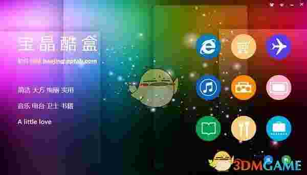 宝晶酷盒v1.0.0.1001