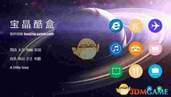 宝晶酷盒v1.0.0.1001