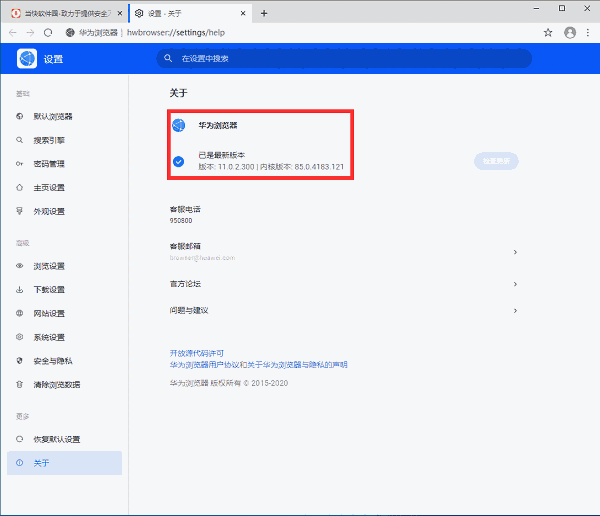华为浏览器完整版