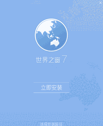 世界之窗浏览器最新版