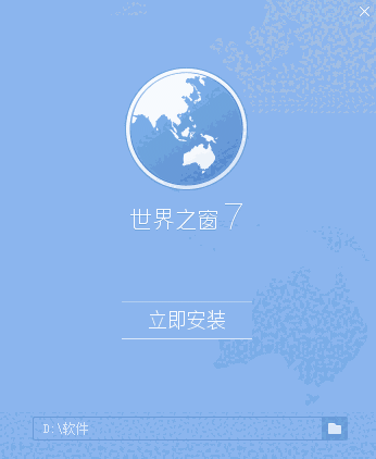 世界之窗浏览器最新版