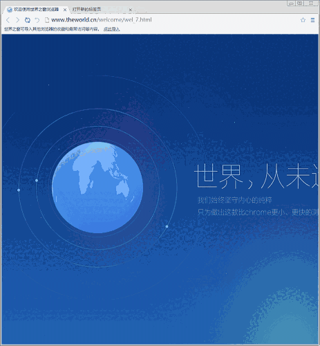 世界之窗浏览器最新版