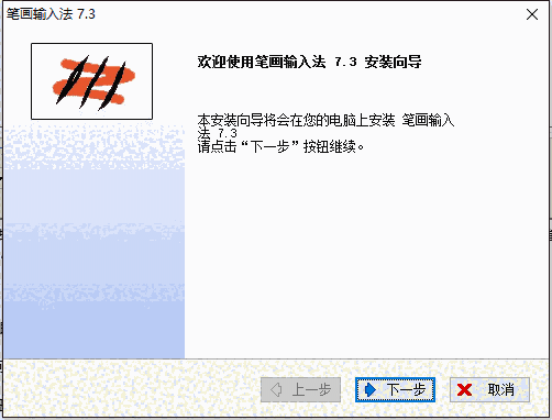 笔画输入法最新版