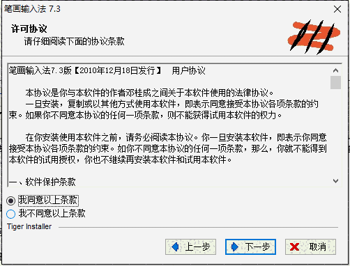 笔画输入法最新版