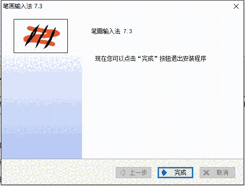 笔画输入法最新版