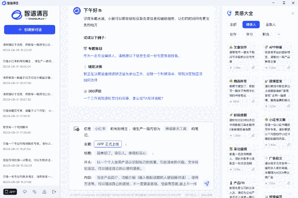 智谱清言32位1.0.19.0