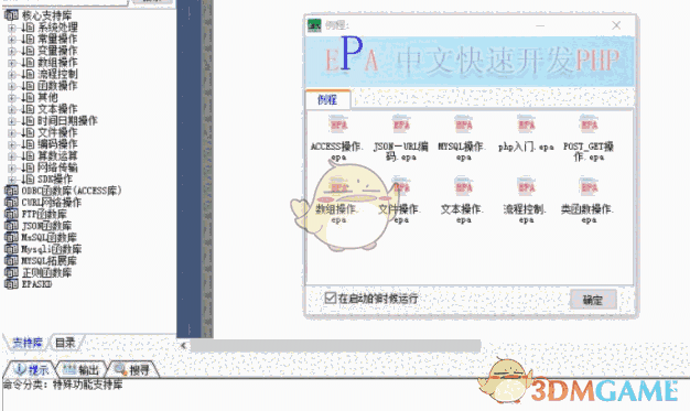 EPA中文开发PHP程序 1.2
