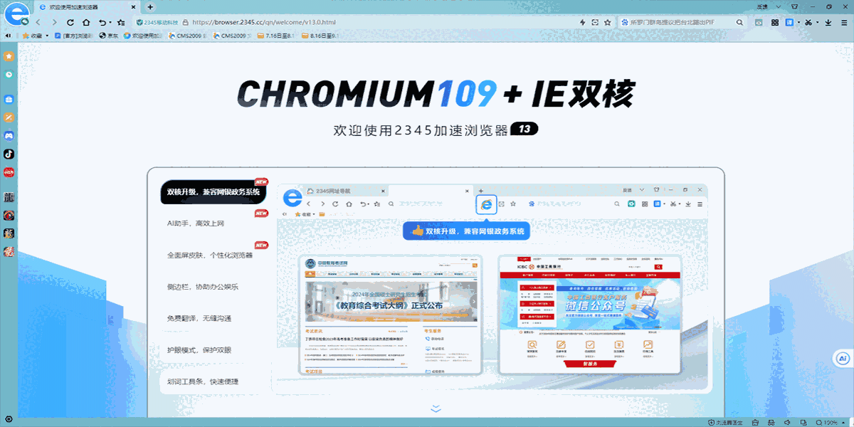 2345加速浏览器v13.4.0.40403