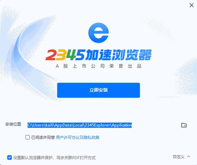 2345加速浏览器v13.4.0.40403