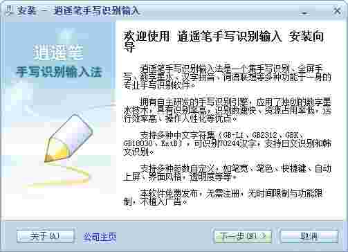 逍遥笔手写输入法免费版