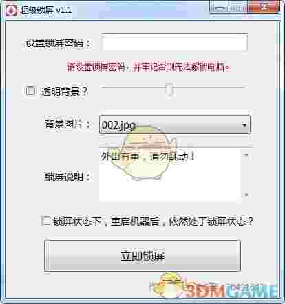 超级锁屏软件v1.2