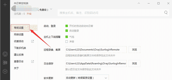 向日葵远程控制旧版本