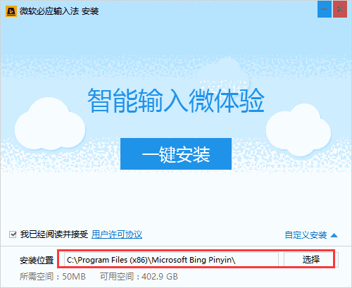 必应Bing输入法最新版