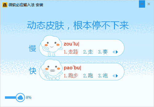 必应Bing输入法最新版