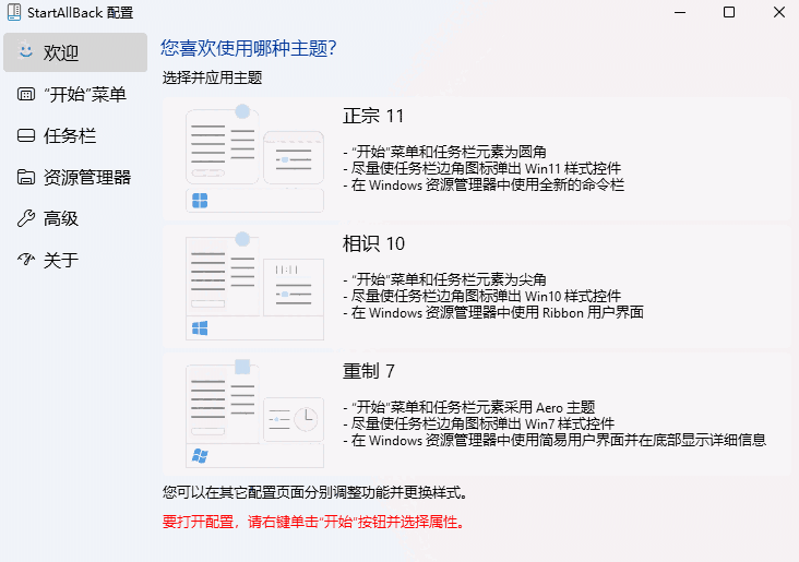 StartAllBack32位3.7.1