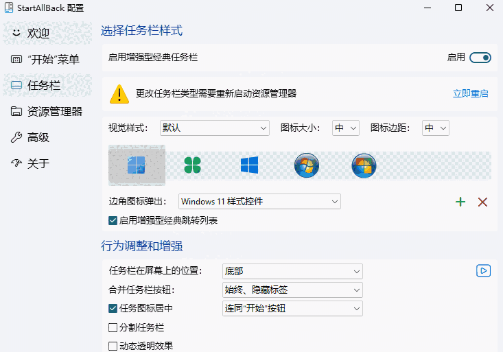 StartAllBack32位3.7.1