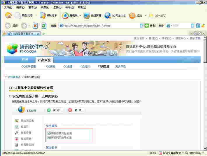 腾讯TT浏览器最新版
