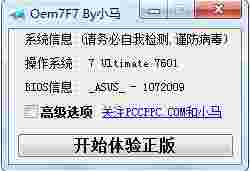 oem7f7激活工具7.0