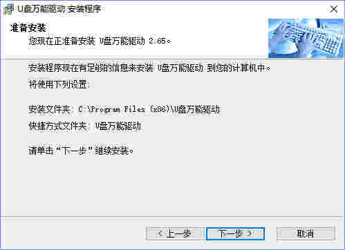 U盘万能驱动2.65