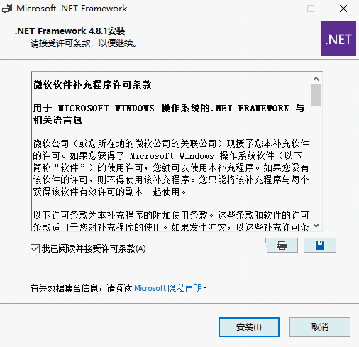 Microsoft .NET Framework4.8.1