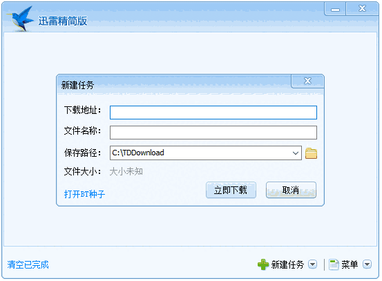 迅雷精简版官方正版
