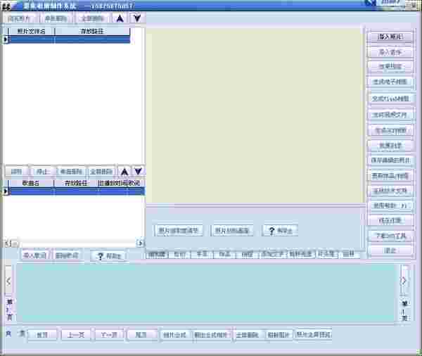 影集电子相册制作系统普及版v40.6.9